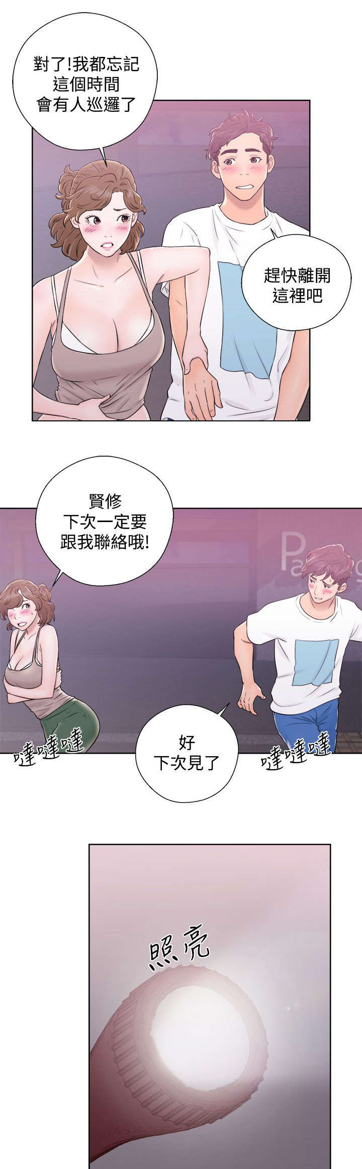 附身之旅漫画,第15章：如愿以偿2图