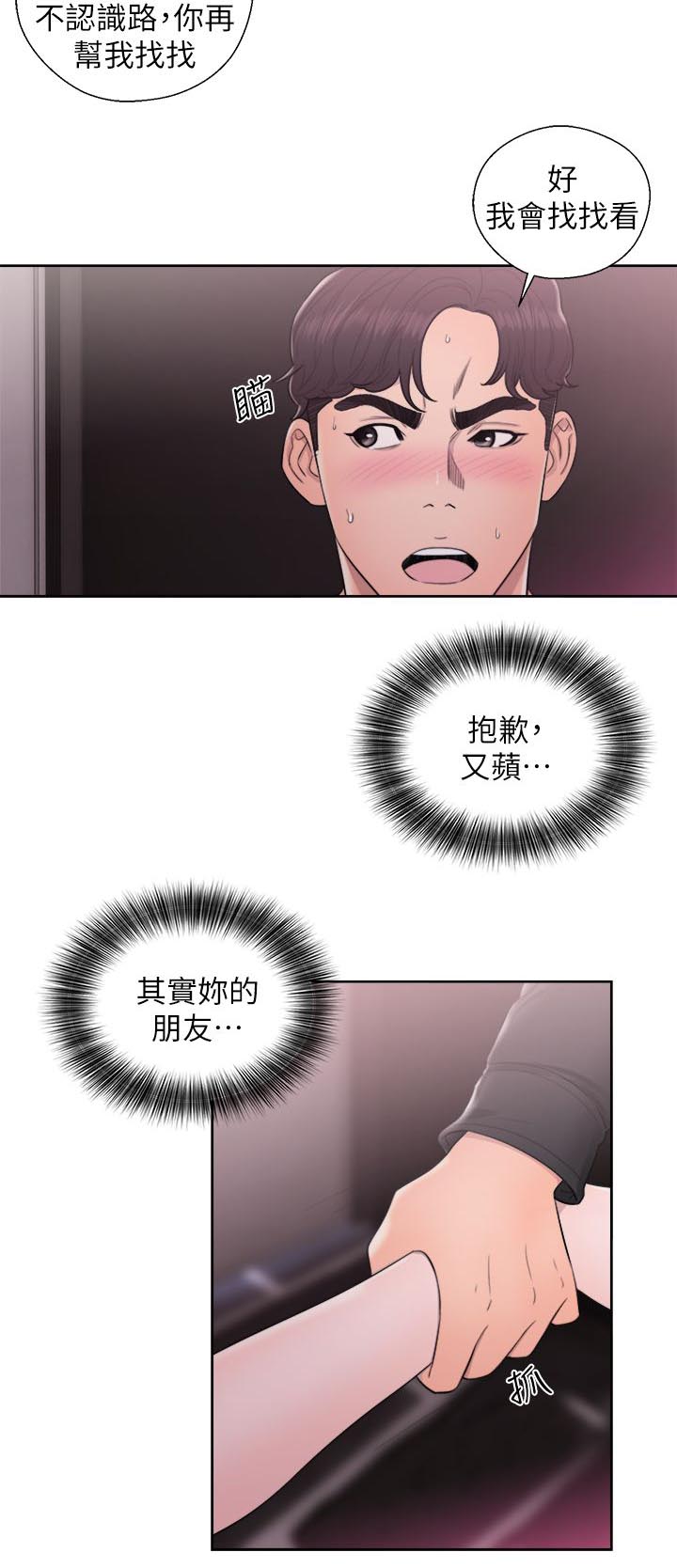 附身之旅漫画,第51章：秘密5图