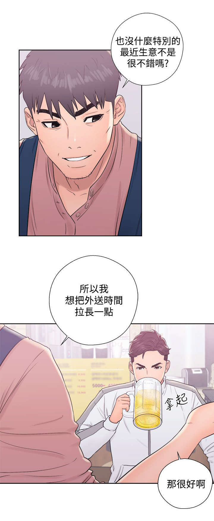 附身之旅漫画,第21章：成功2图