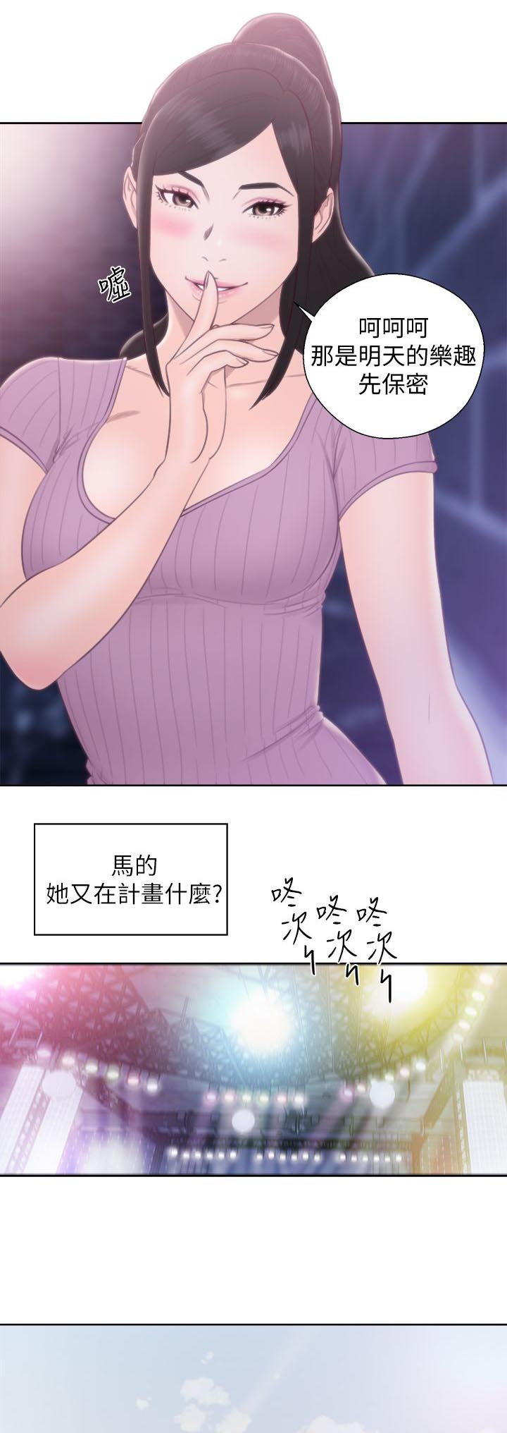 附身之旅漫画,第56章：主导权5图