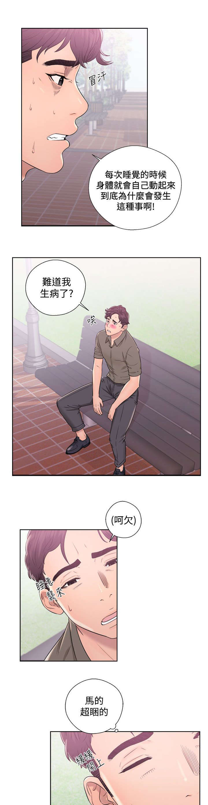 附身探险漫画,第16章：无颜面对2图