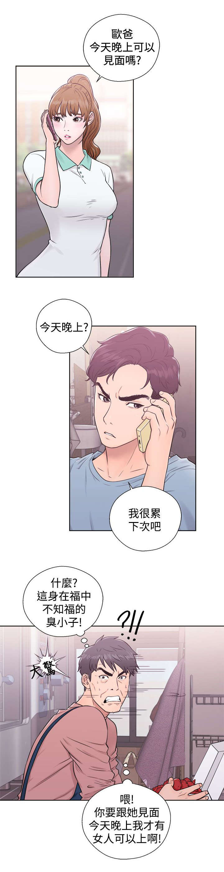 附身之旅漫画,第10章：关注1图