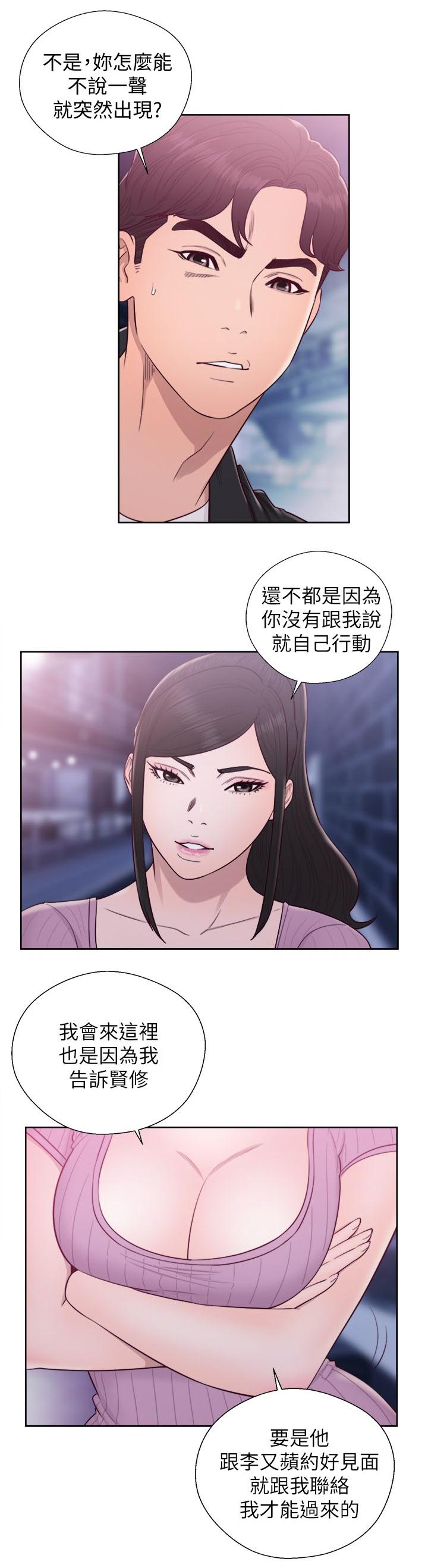 附身之旅漫画,第56章：主导权1图