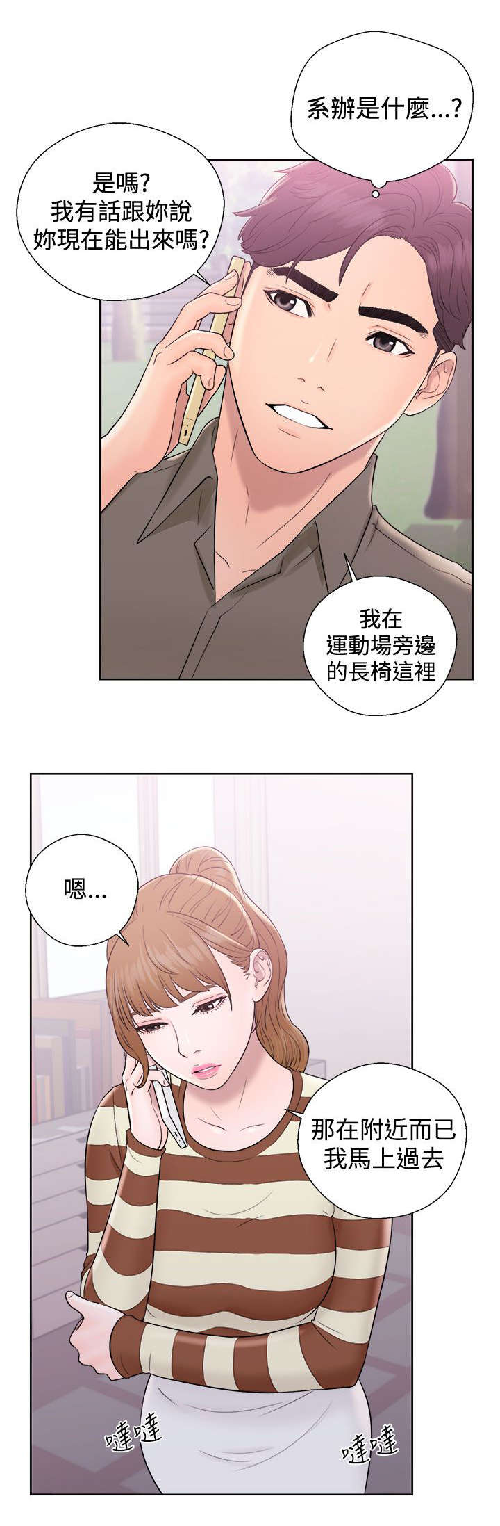 附身之旅漫画,第17章：修补裂痕2图