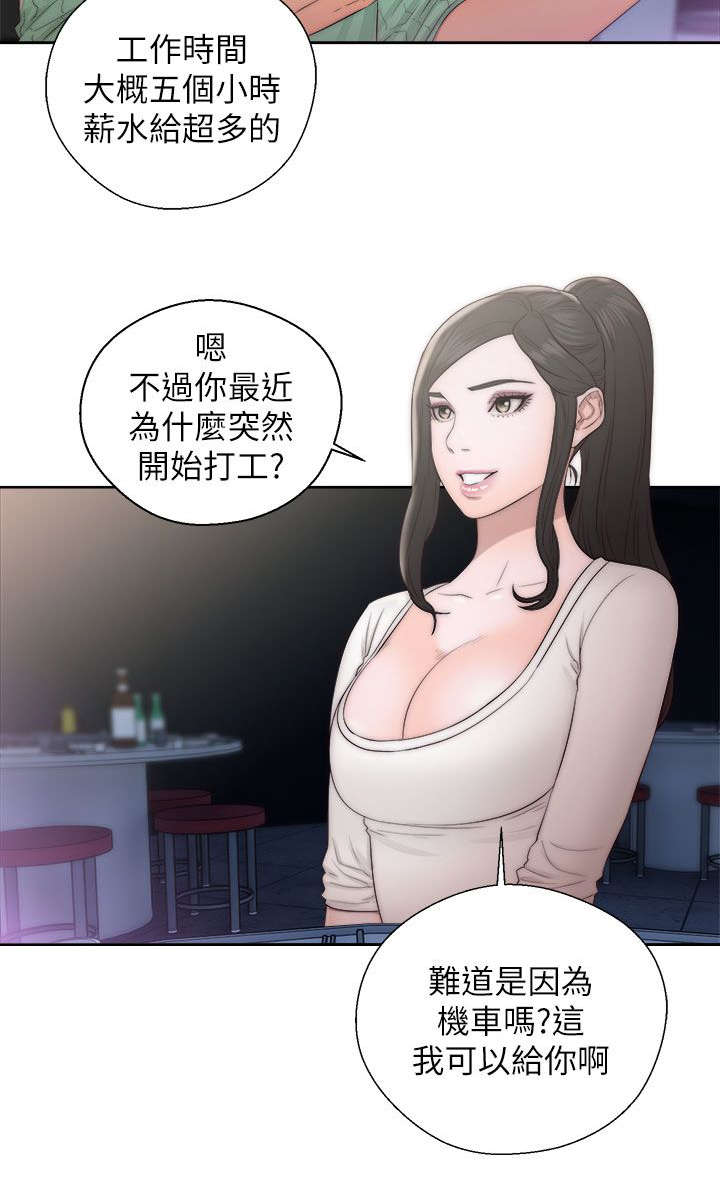 附身帅哥变成高富帅漫画,第35章：条件达成2图