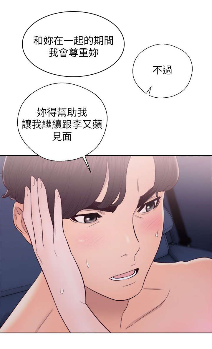 附身之旅漫画,第46章：真面目3图