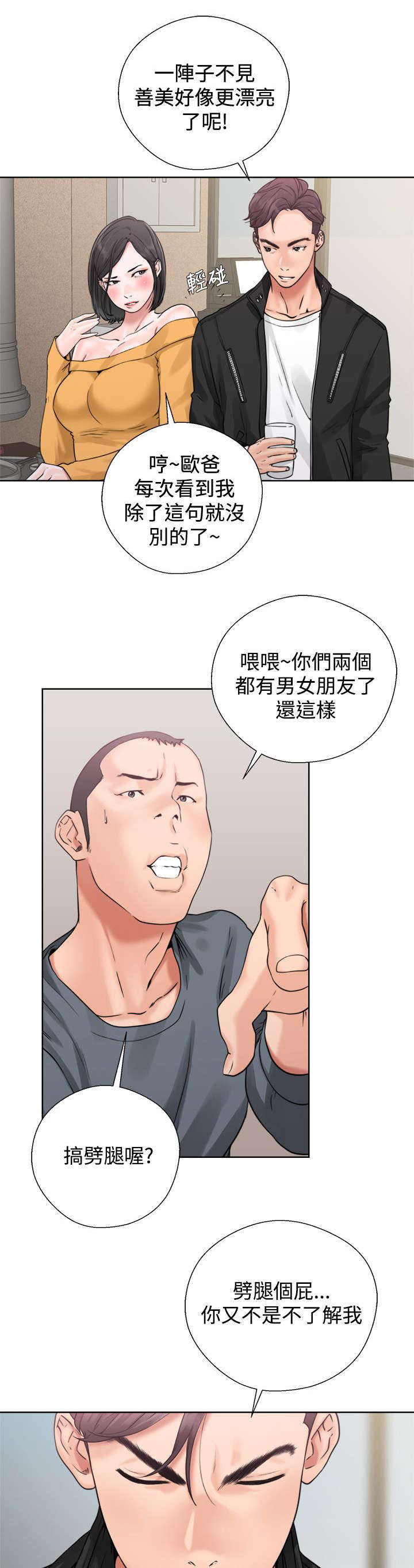附身之旅漫画,第7章：再一次互换1图