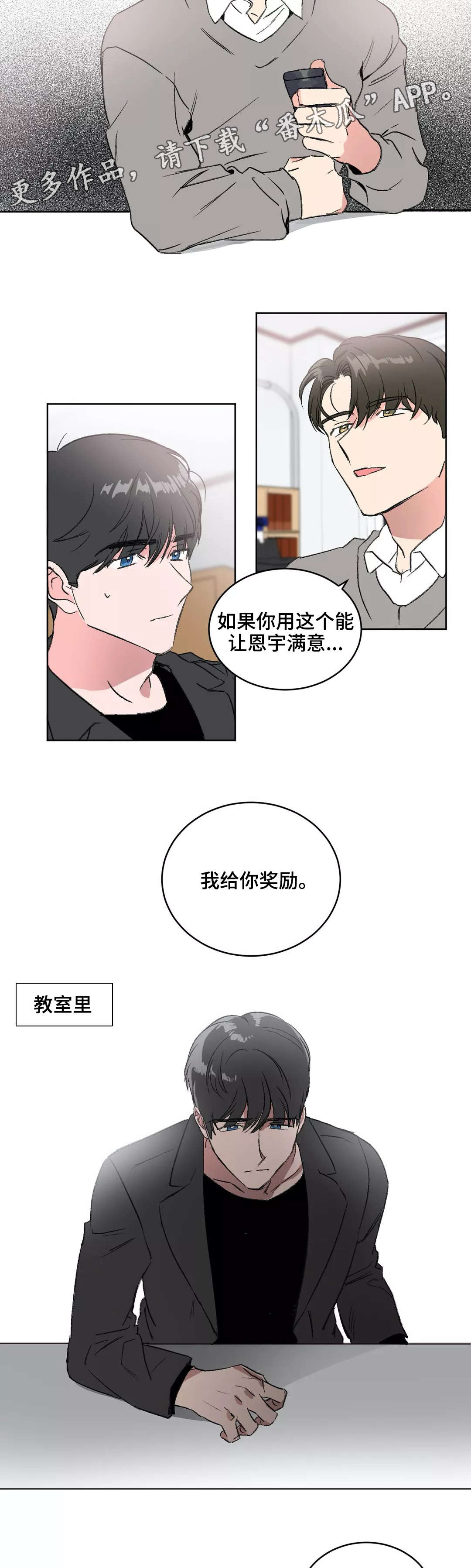 教授的游戏漫画,第11章：游戏2图
