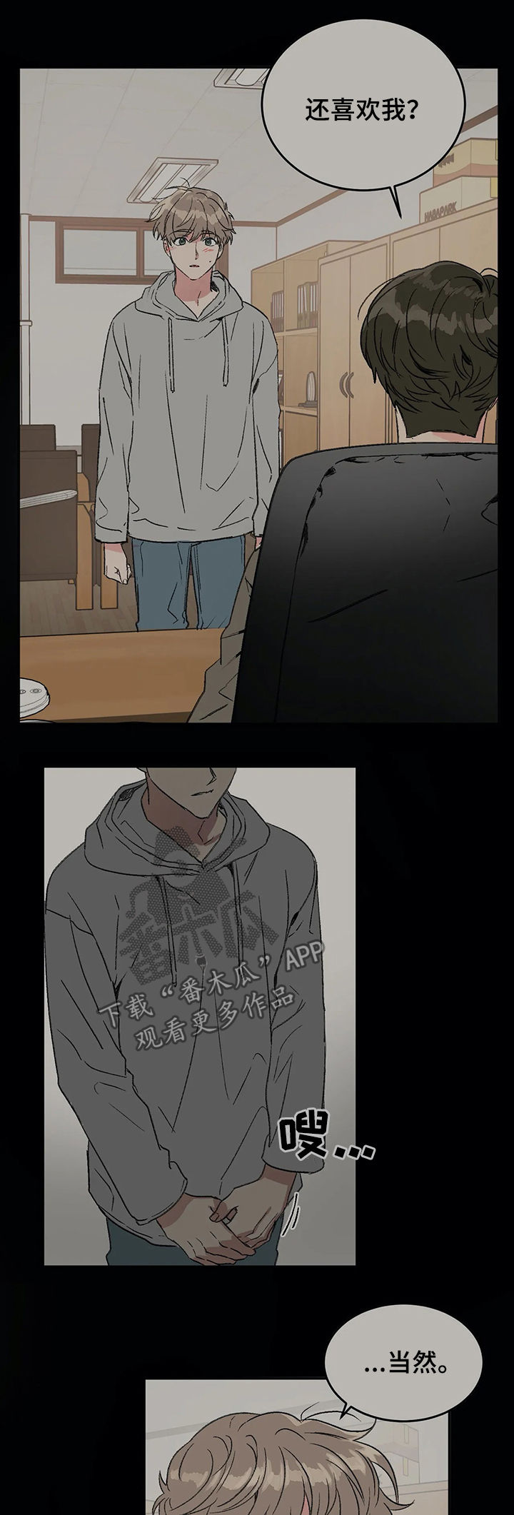 教授的游戏漫画,第61章：喜欢与敬仰1图