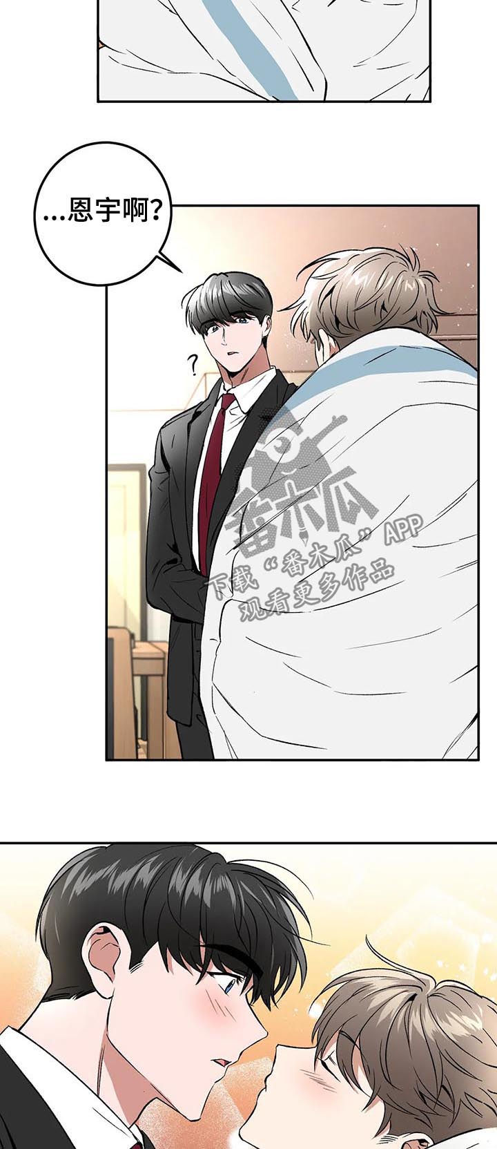 教授的游戏漫画,第89章：混蛋4图