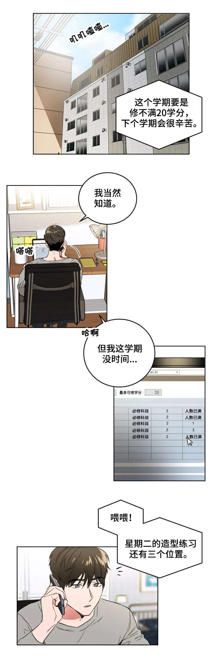 教授的游戏漫画,第1章：暗恋1图