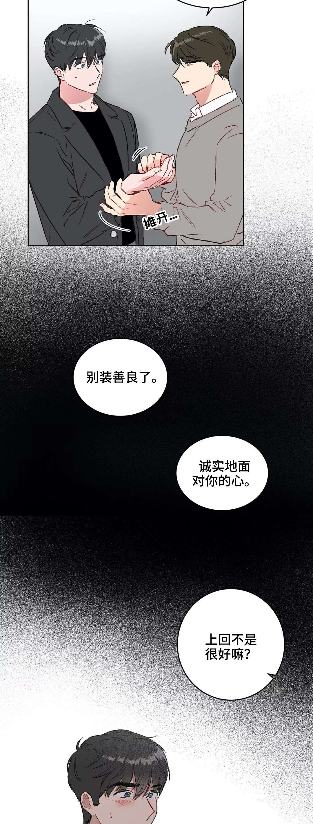 教授的游戏漫画,第12章：犹豫4图