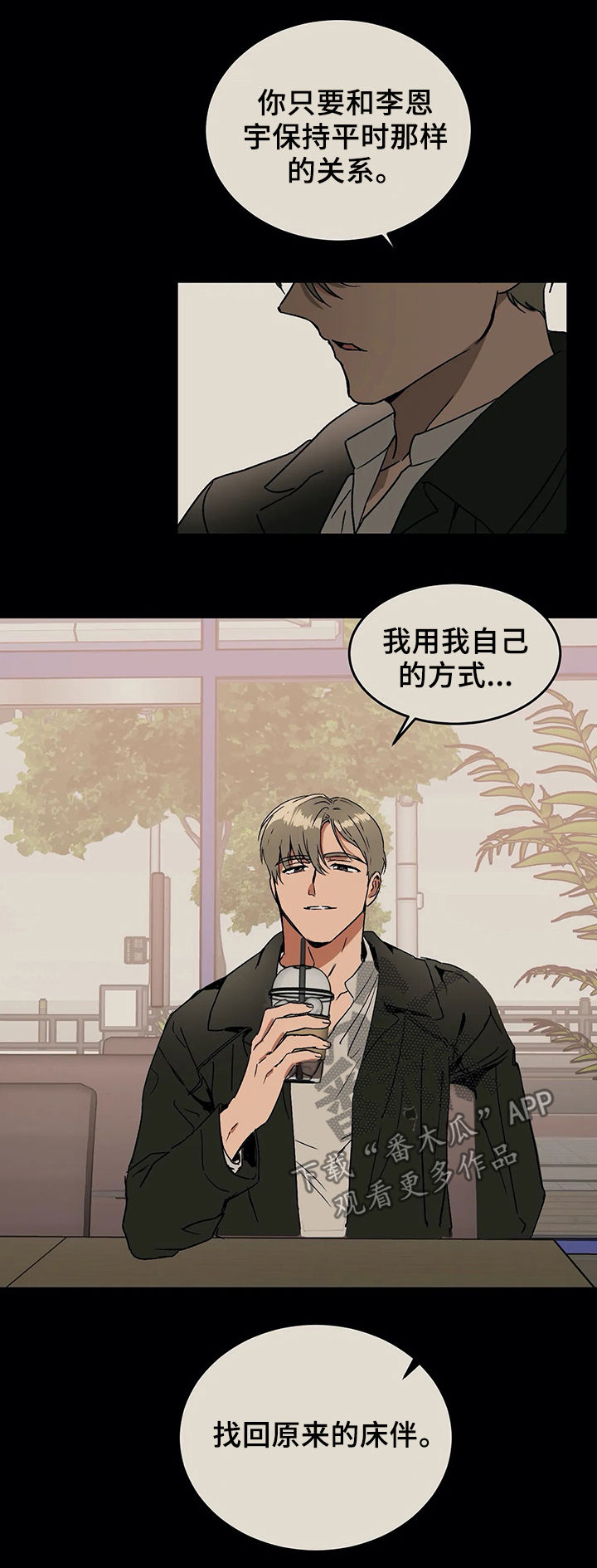游戏的教授漫画,第53章：方法5图