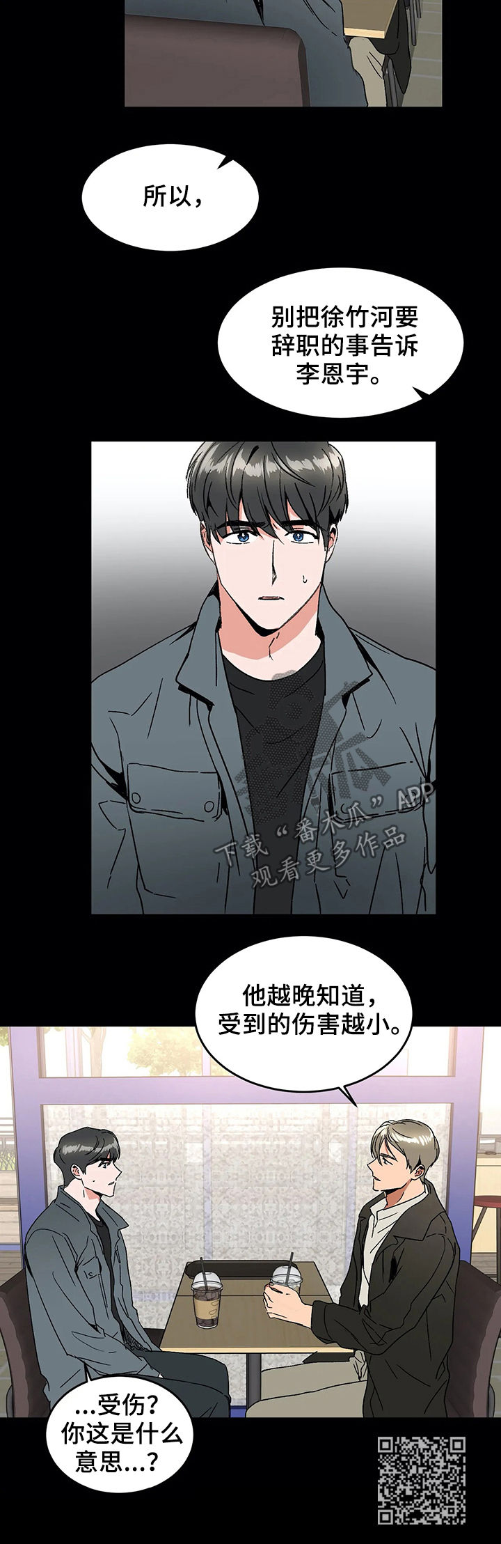 当教授的游戏漫画,第52章：辞职2图