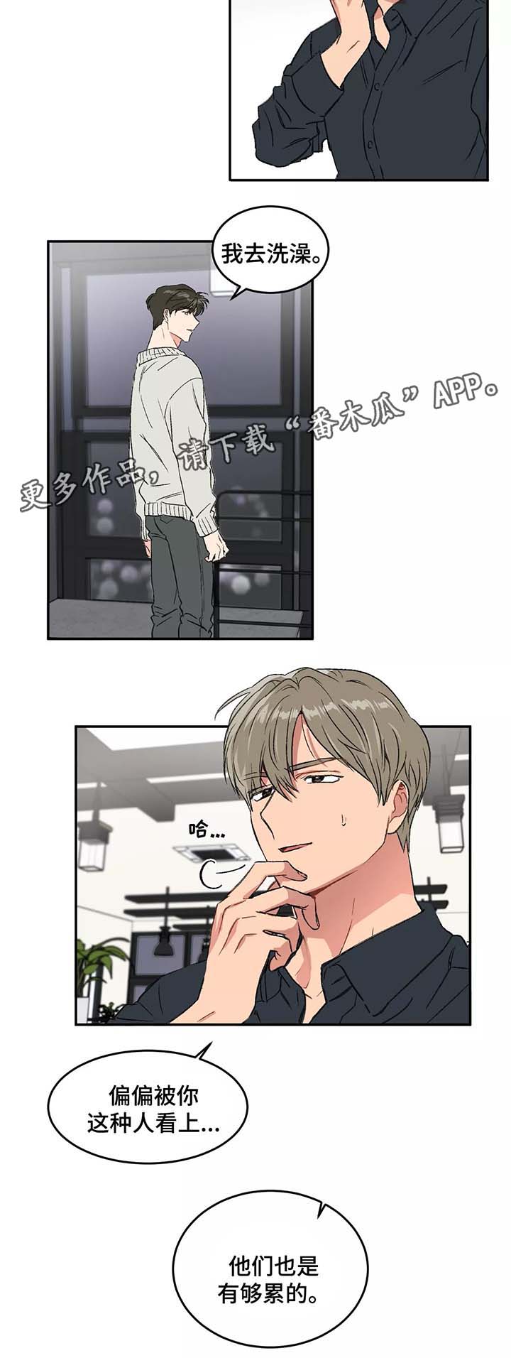 游戏的教授漫画,第31章：放鸽子5图