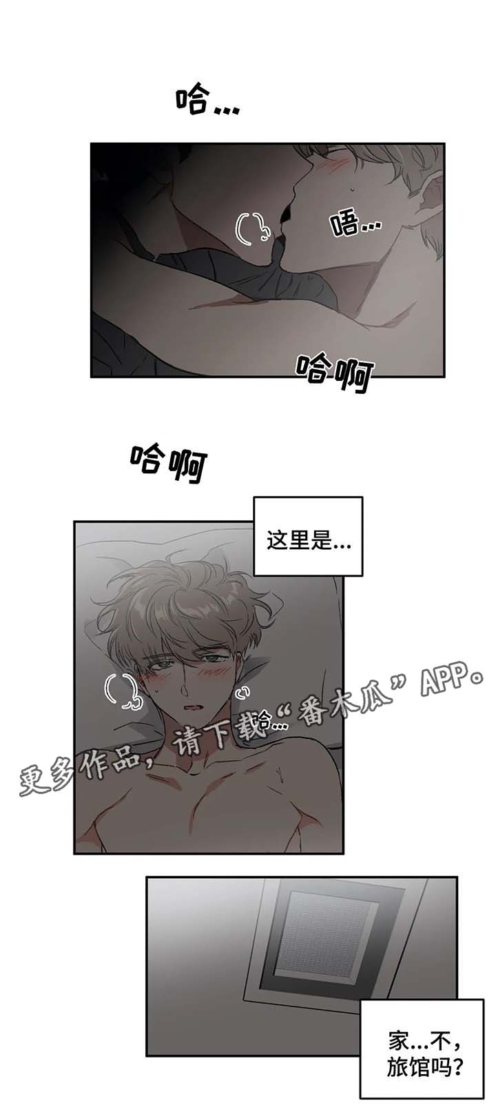 教授的游戏漫画,第30章：梦1图