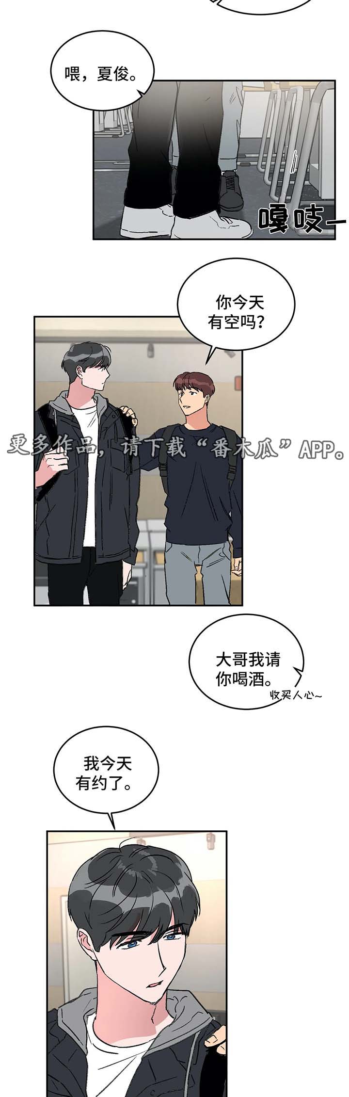 教授的游戏漫画,第43章：上课3图