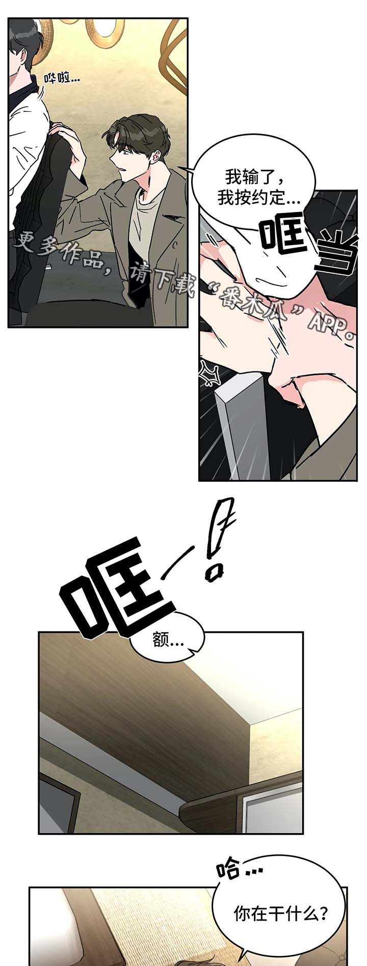 教授的游戏画面视频漫画,第48章：你们在干什么3图