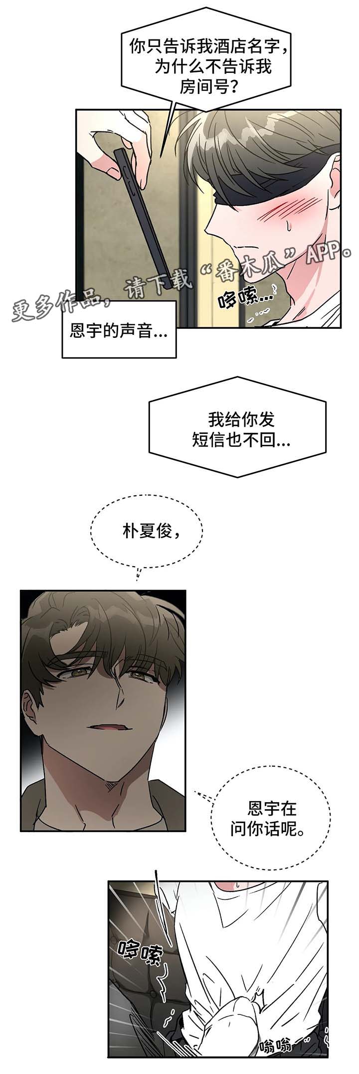 教授by漫画,第48章：你们在干什么4图