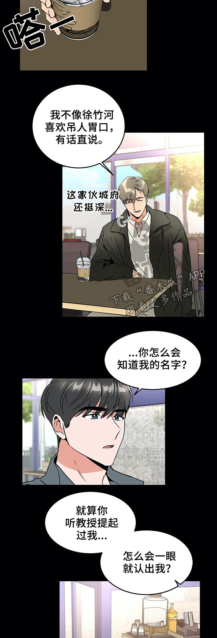 教授的秘密笔趣阁漫画,第52章：辞职1图