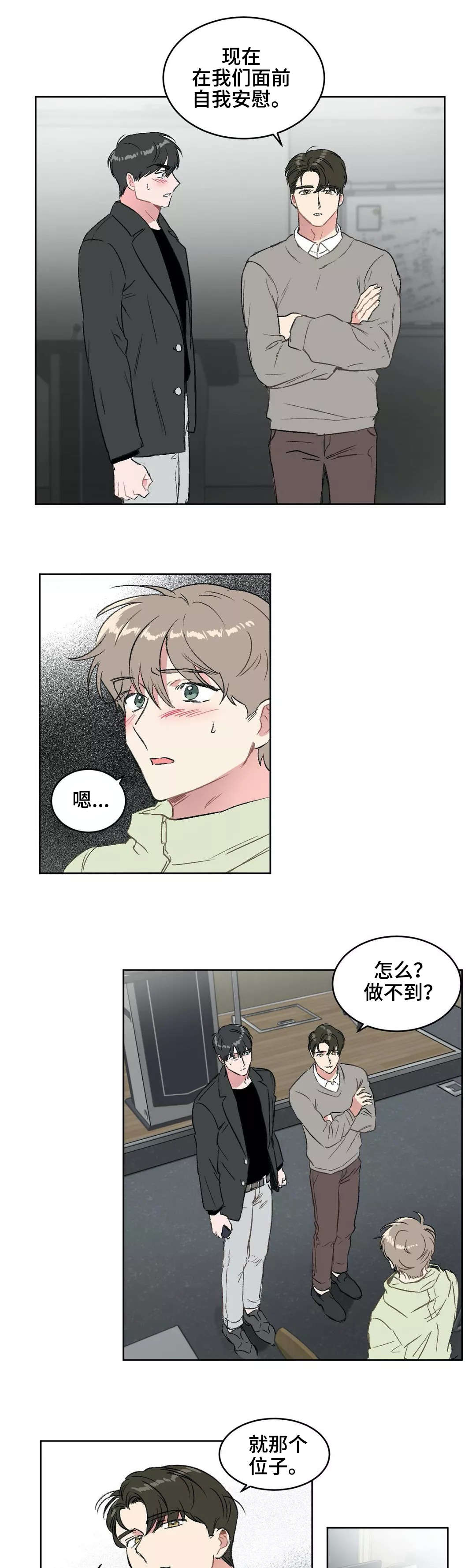 教授的秘密笔趣阁漫画,第14章：惩罚3图