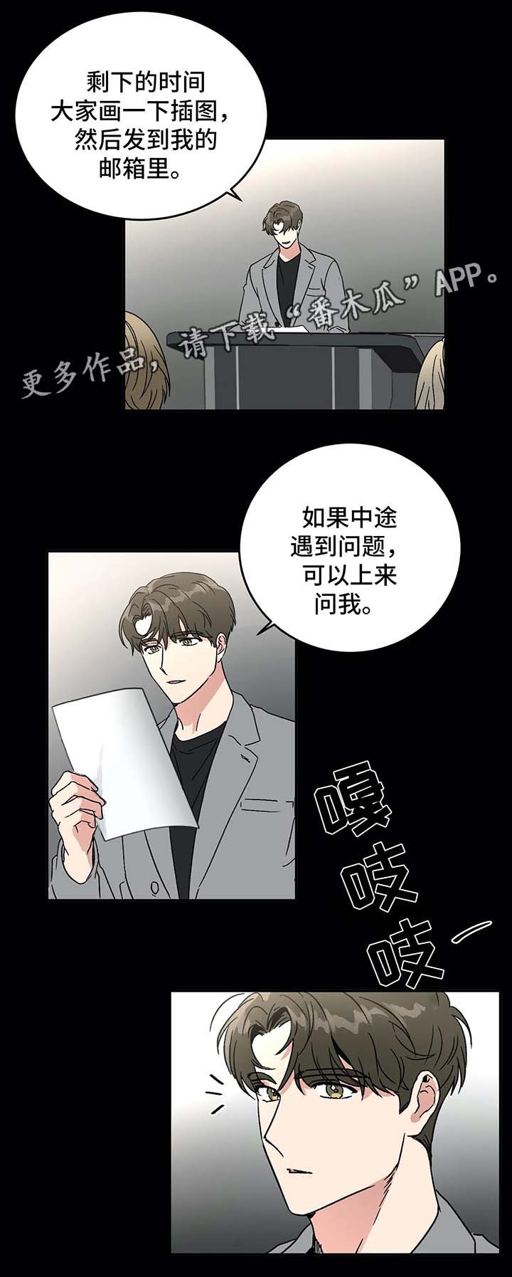 教授的游戏漫画,第47章：各有心思1图