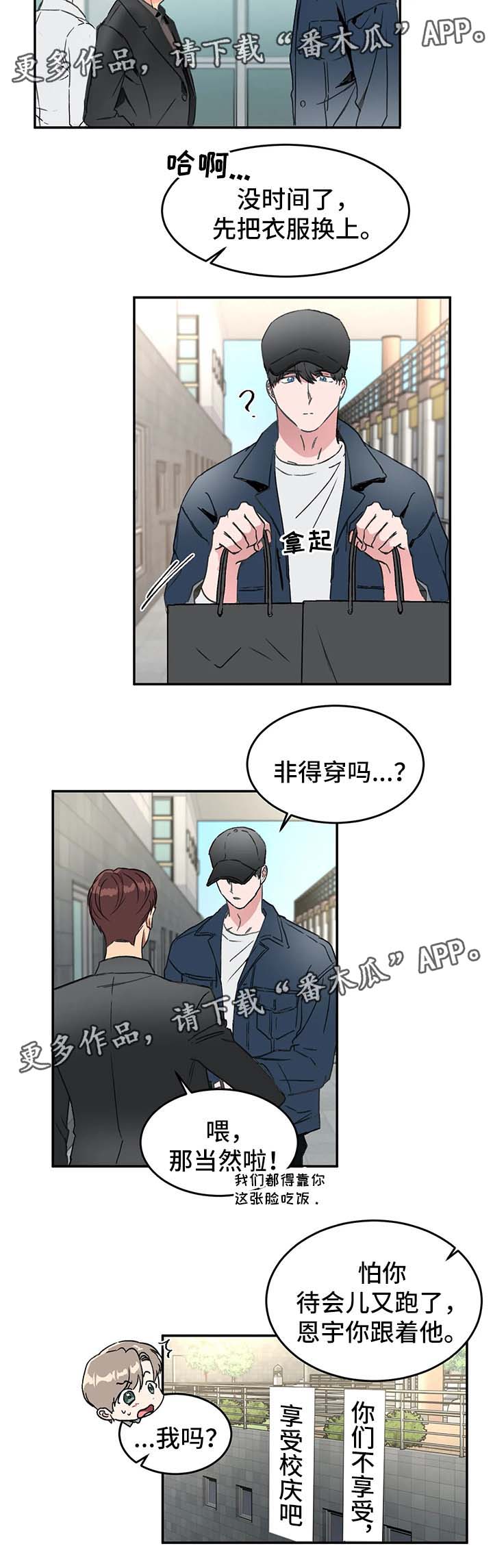 教授的游戏漫画,第36章：与教授的谈话4图