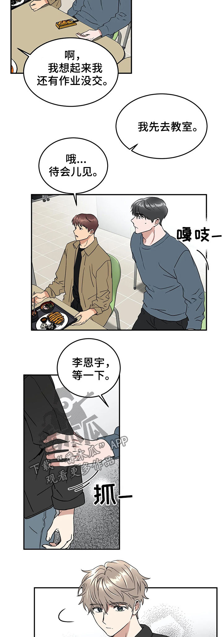 当教授的游戏漫画,第61章：喜欢与敬仰1图