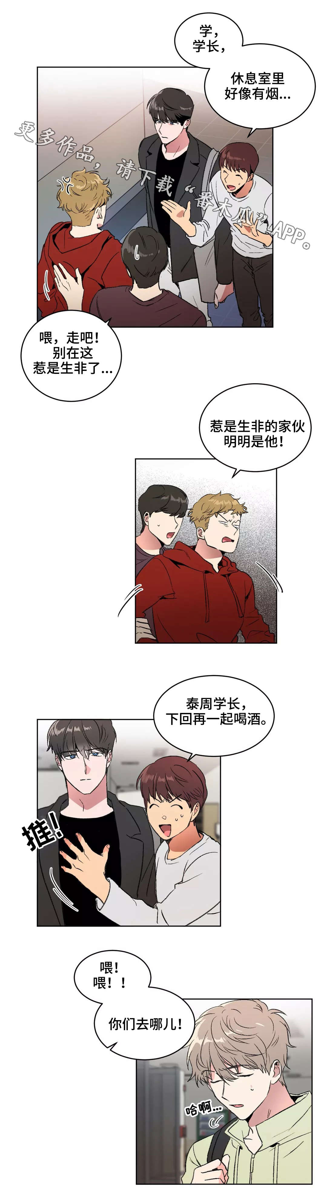 教授的游戏漫画,第9章：冲突3图