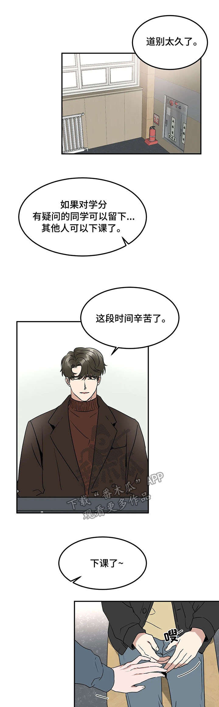 教授的级别漫画,第65章：最后的课2图