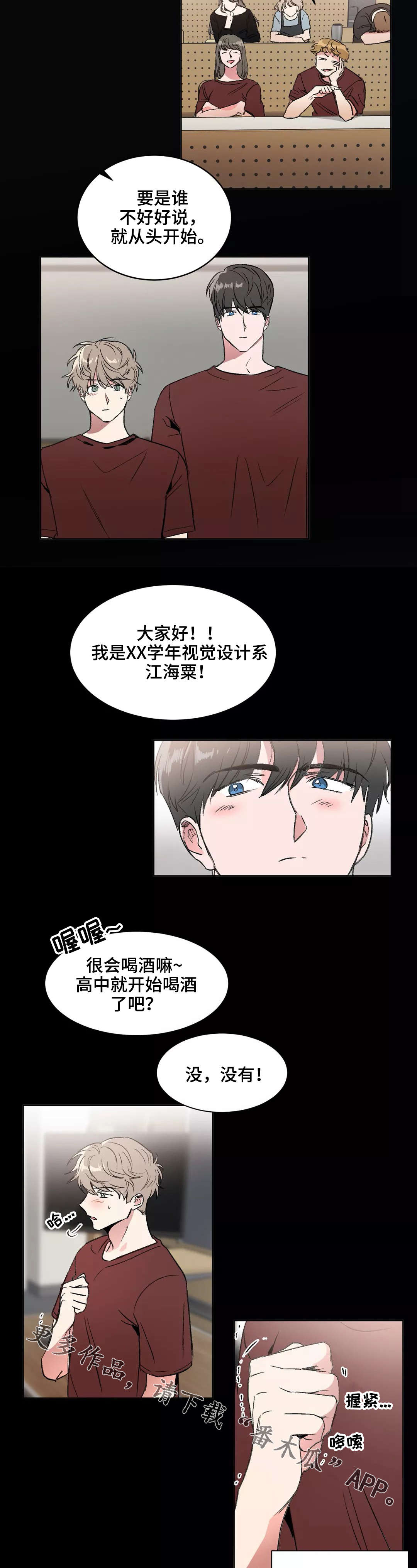 教授的秘密笔趣阁漫画,第9章：冲突2图
