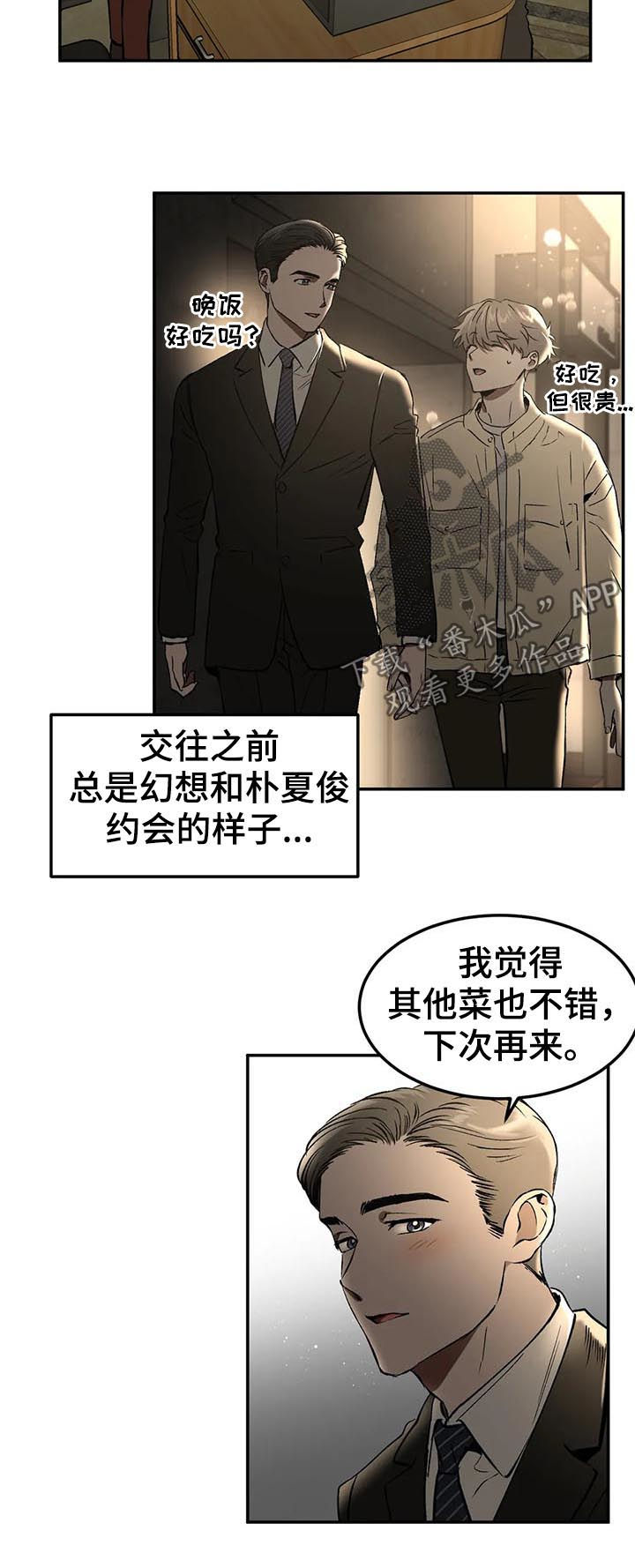 教授的游戏漫画,第92章：问你话呢4图
