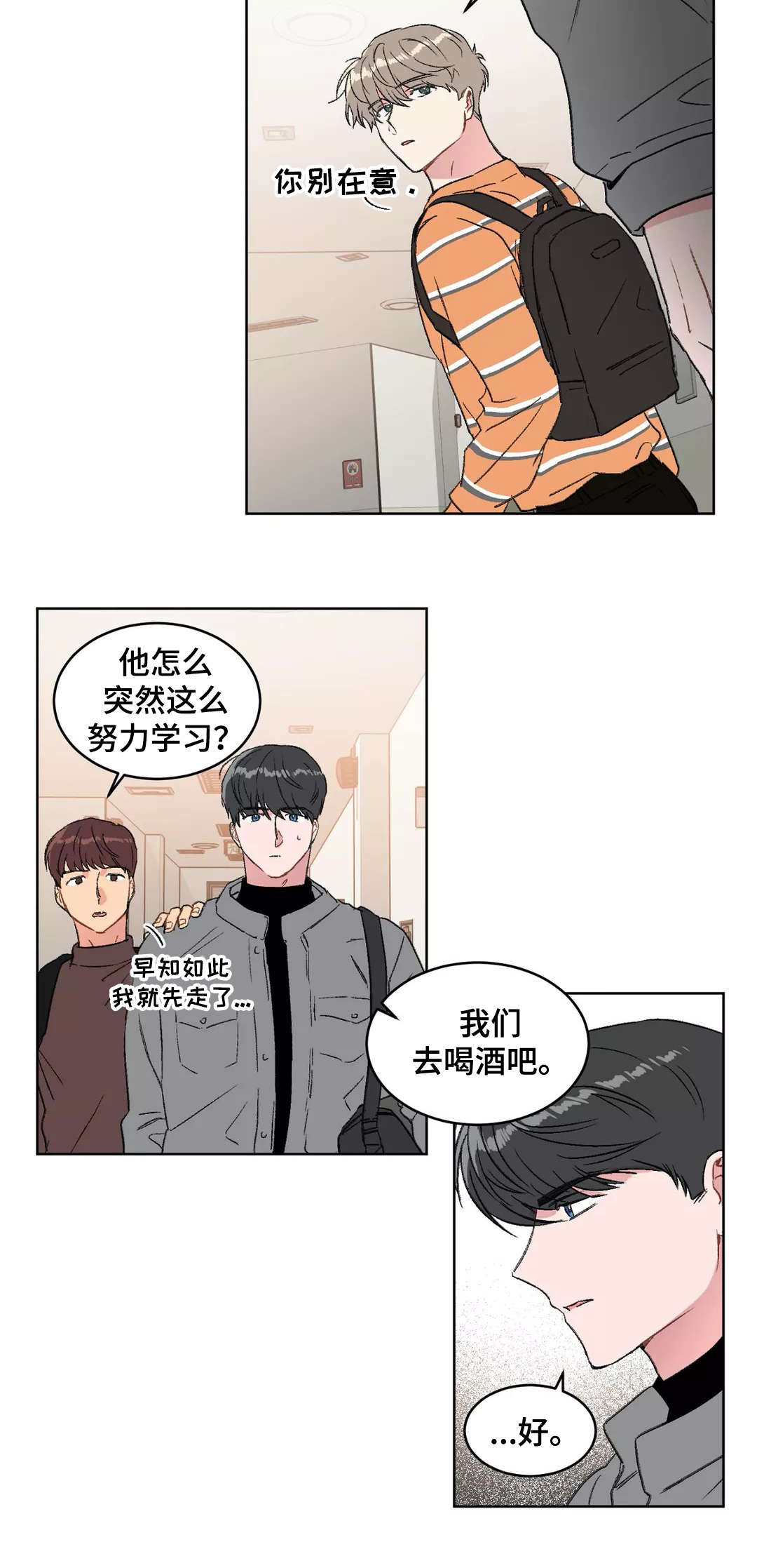 游戏的教授漫画,第25章：牵连4图
