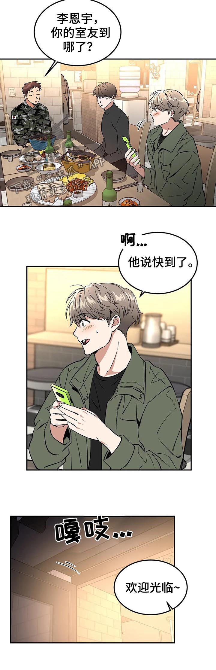 教授的游戏漫画,第86章：焦点3图