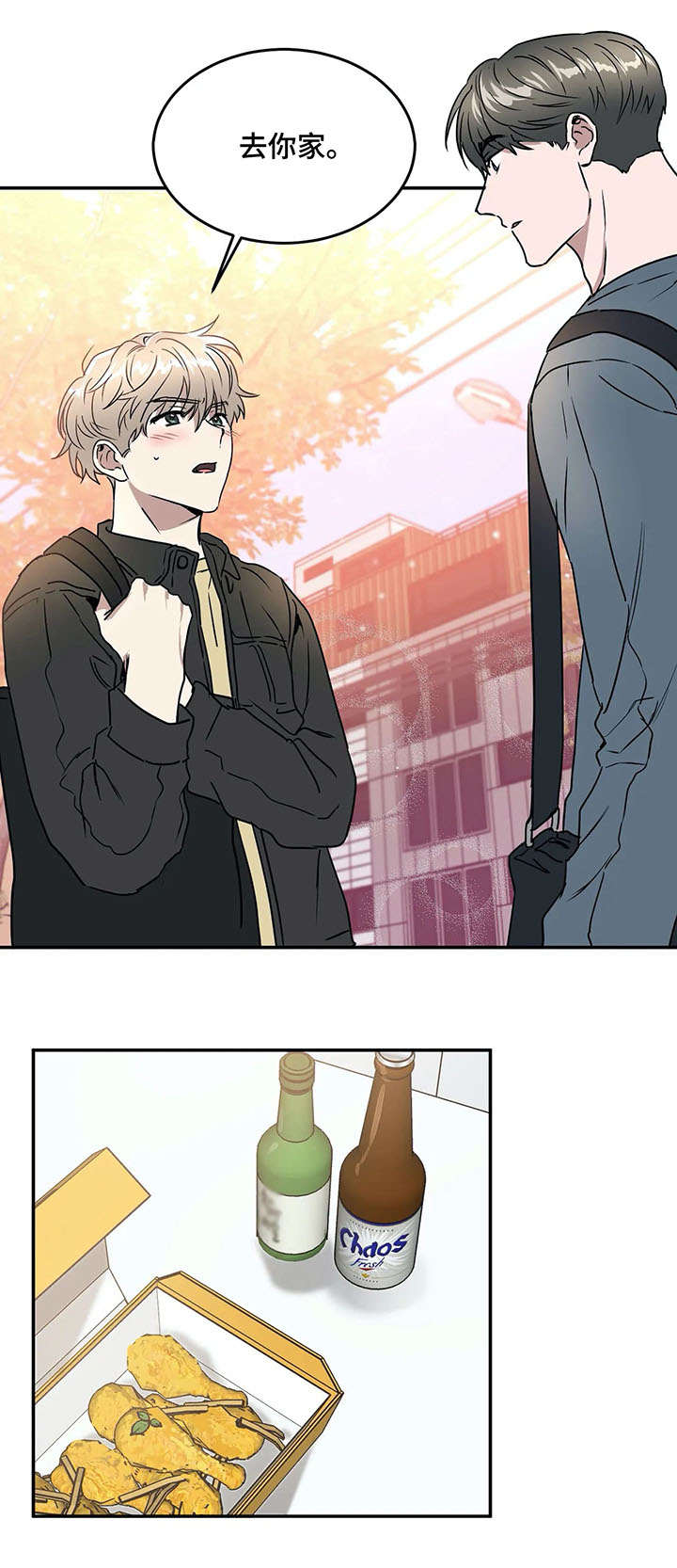 教授的游戏漫画,第67章：喝酒2图