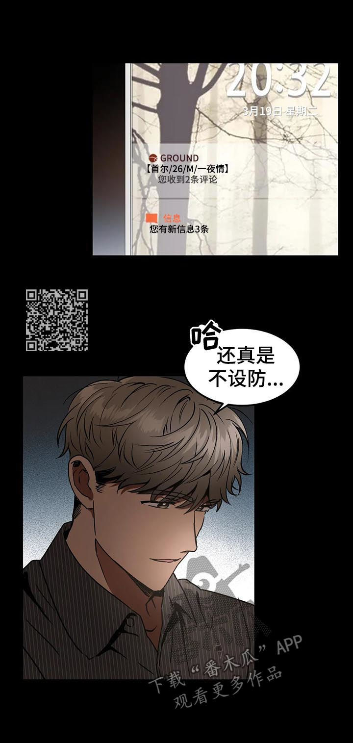 游戏的教授漫画,第79章：纠缠1图