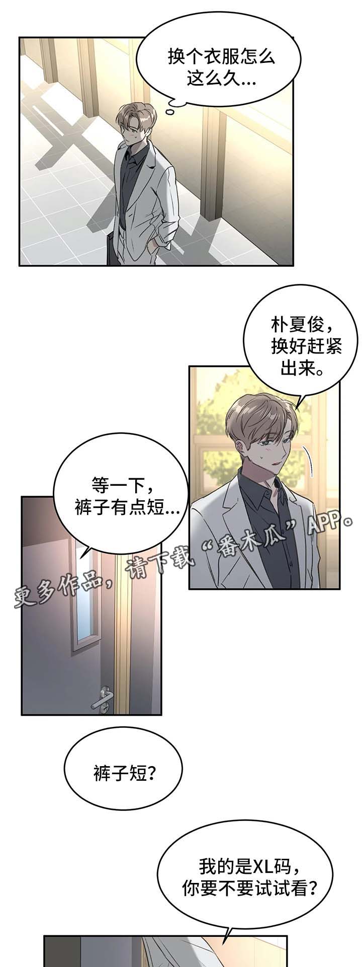 教授的游戏漫画,第36章：与教授的谈话5图