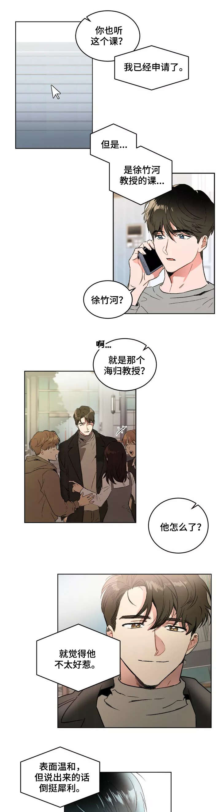 教授的游戏漫画,第1章：暗恋2图