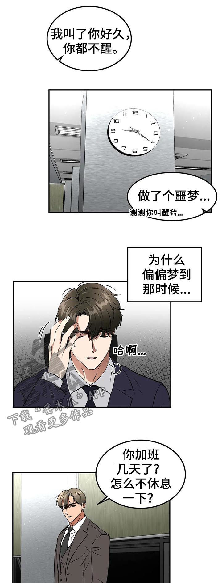 游戏的教授漫画,第81章：你挑吧2图