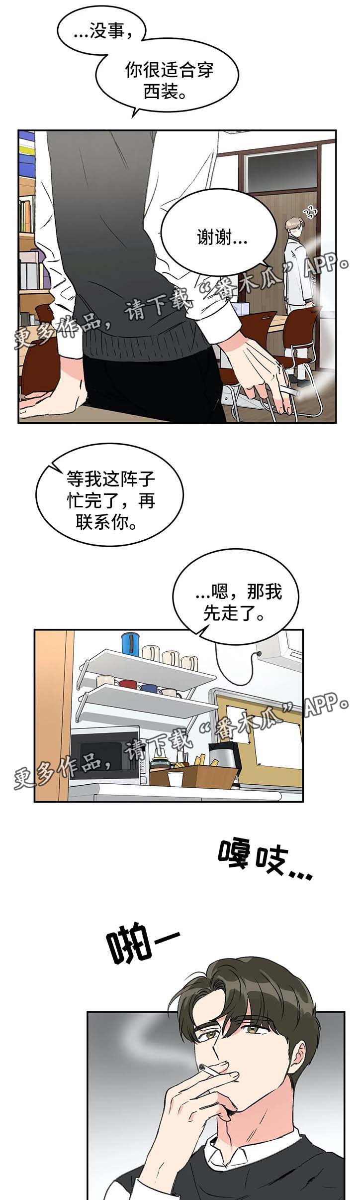 教授的游戏画面视频漫画,第41章：金盆洗手4图