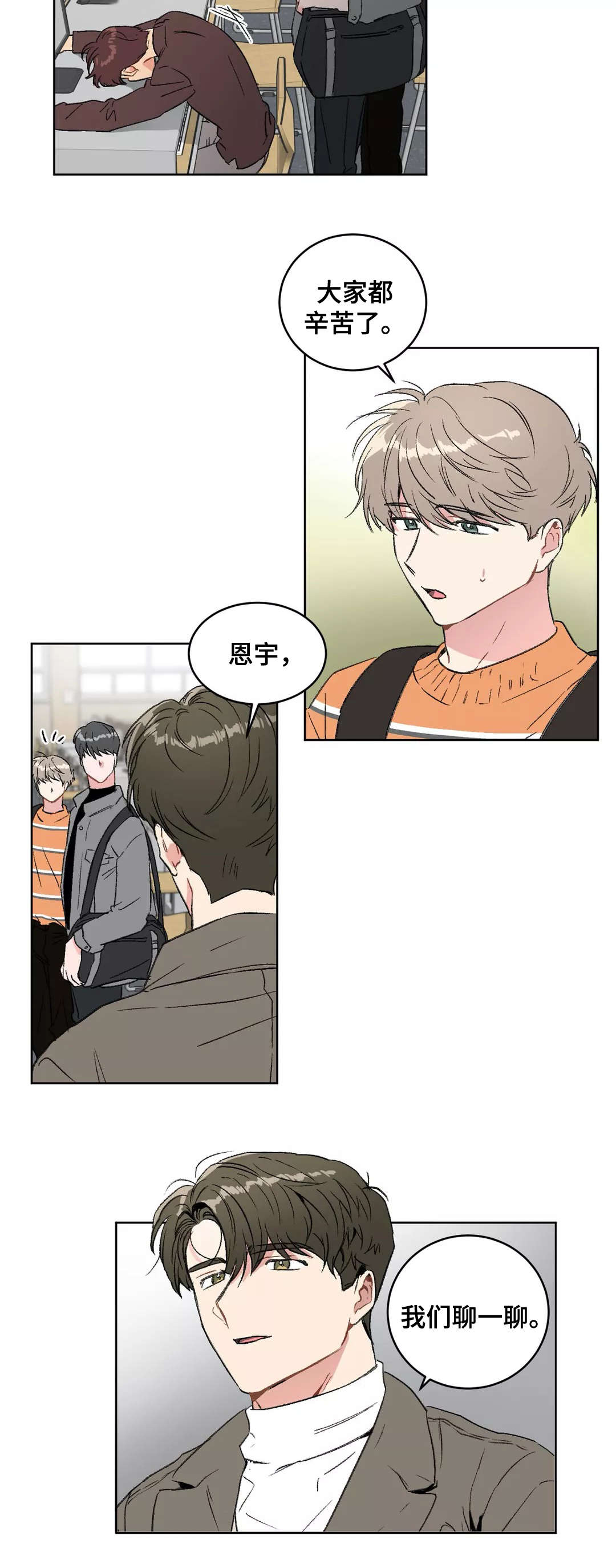 教授的秘密笔趣阁漫画,第24章：演讲2图