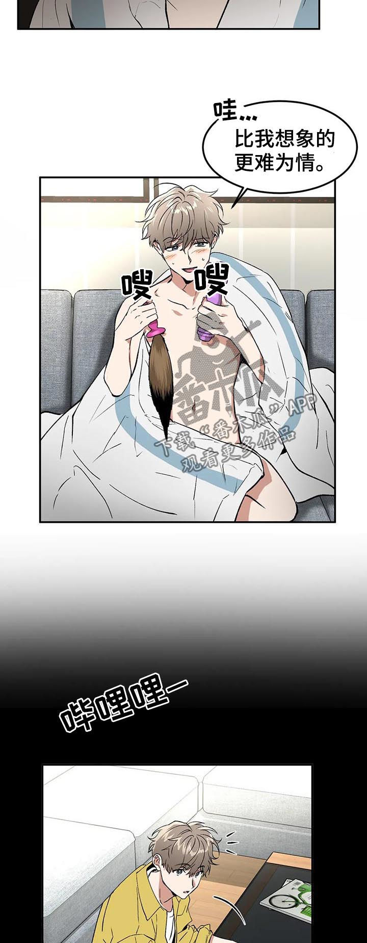 教授的游戏漫画,第90章：快递4图