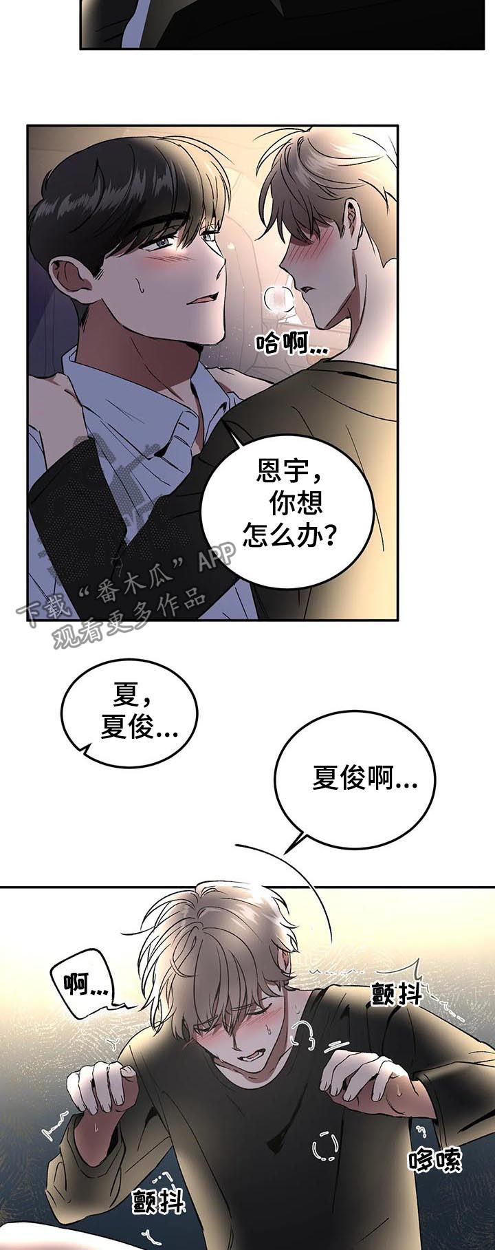 教授by漫画,第87章：忐忑不安1图