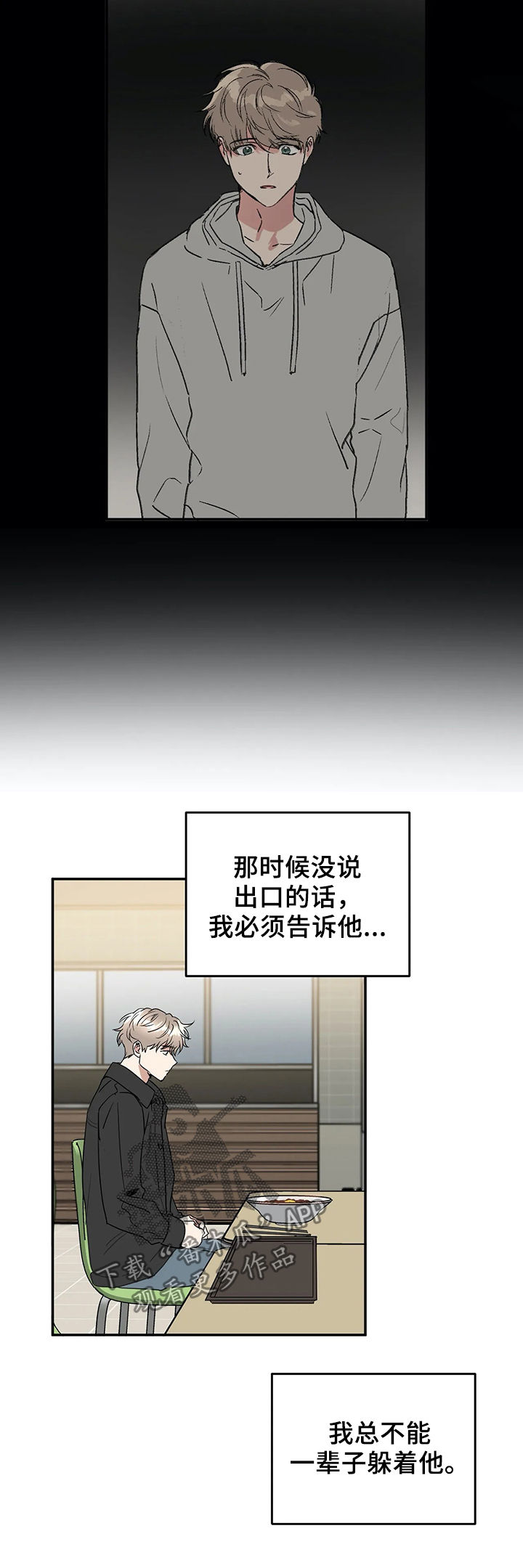 教授的游戏漫画,第61章：喜欢与敬仰3图