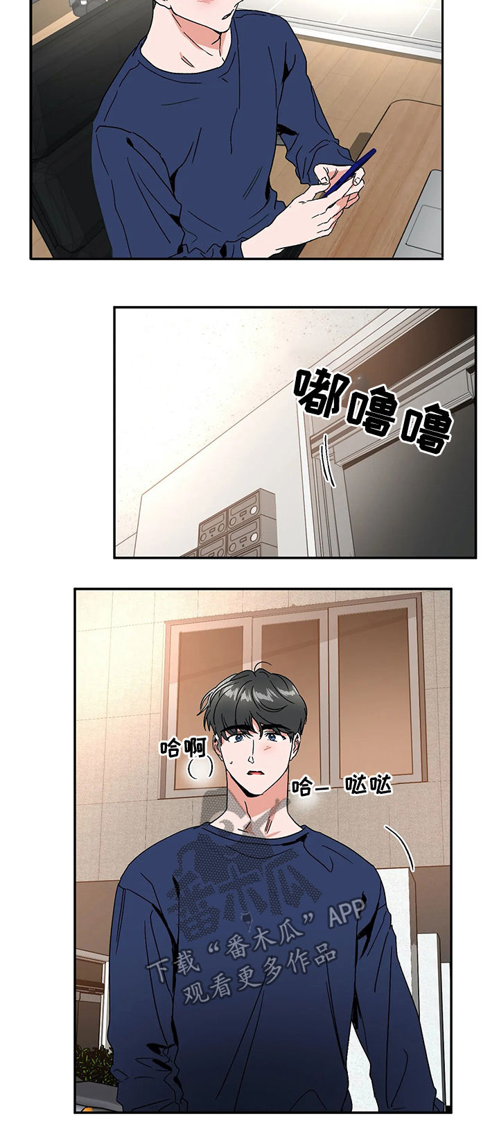 教授的游戏漫画,第56章：听说3图