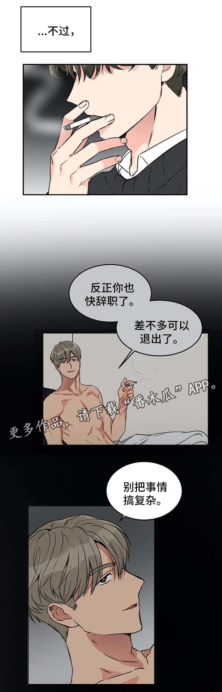 教授的游戏画面视频漫画,第41章：金盆洗手2图