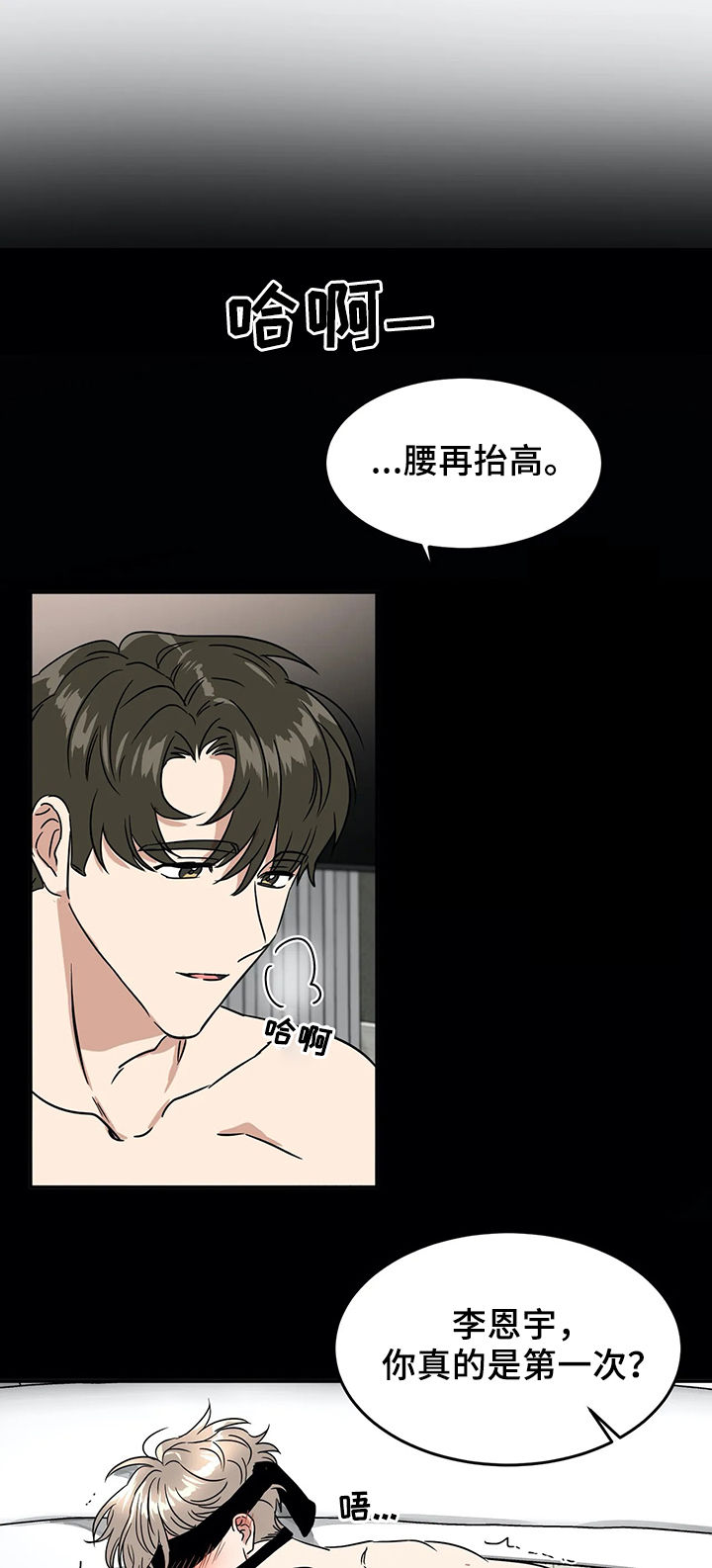 教授的游戏漫画,第62章：大胆一点2图