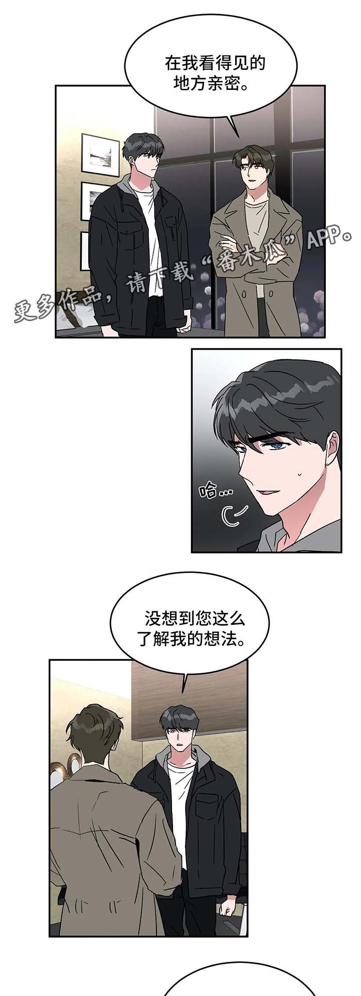 教授的快乐生活漫画,第46章：打赌3图