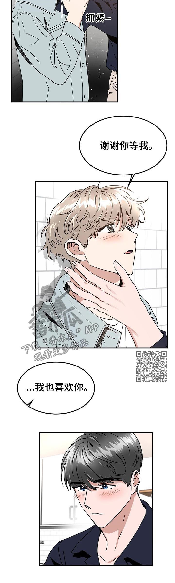 教授的游戏画面视频漫画,第76章：再说一遍1图