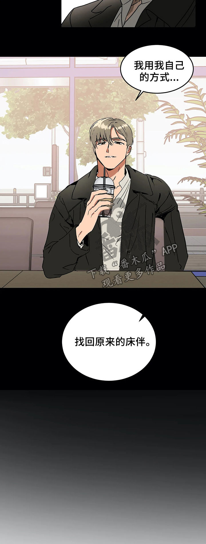 游戏的教授漫画,第53章：方法5图